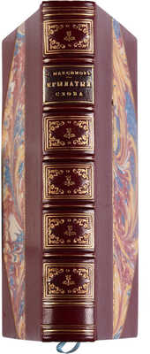 Максимов С. Крылатые слова по толкованию С. Максимова. Издание 2-е. СПб: Издание А. С. Суворова, 1899.